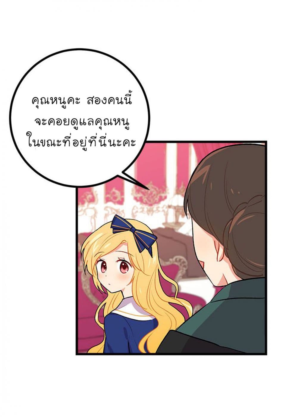 I Am a Child of This House ฉันคือลูกบ้านหลังนี้ page 13