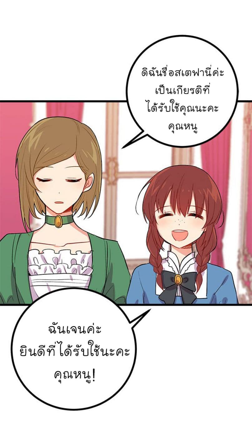 I Am a Child of This House ฉันคือลูกบ้านหลังนี้ page 14
