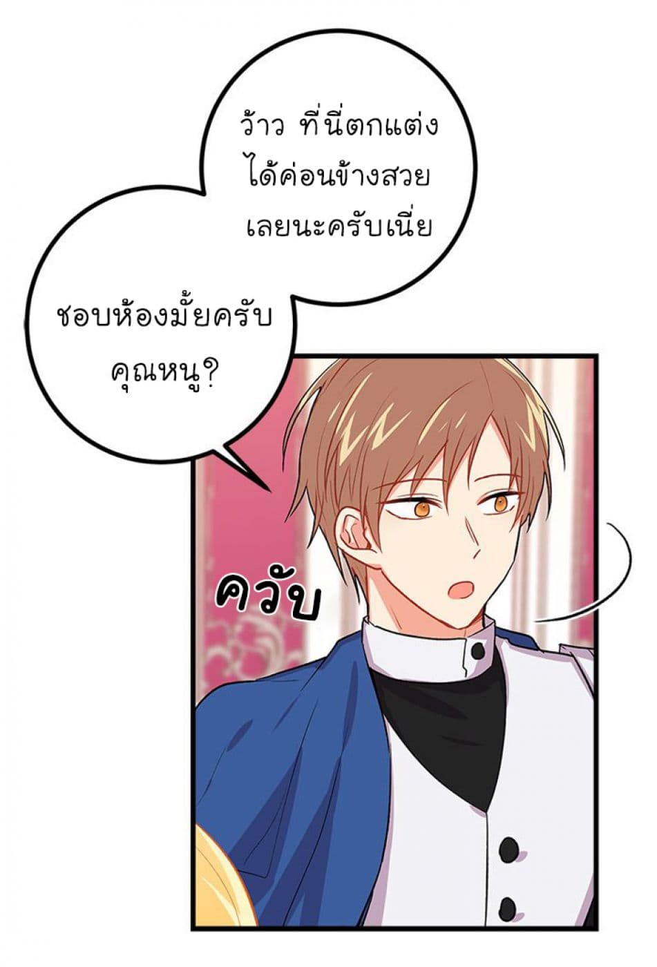 I Am a Child of This House ฉันคือลูกบ้านหลังนี้ page 16