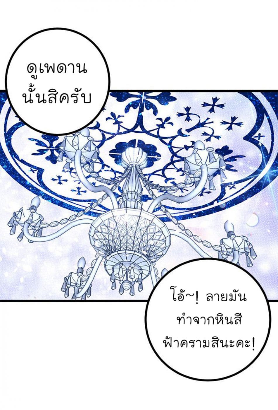 I Am a Child of This House ฉันคือลูกบ้านหลังนี้ page 18