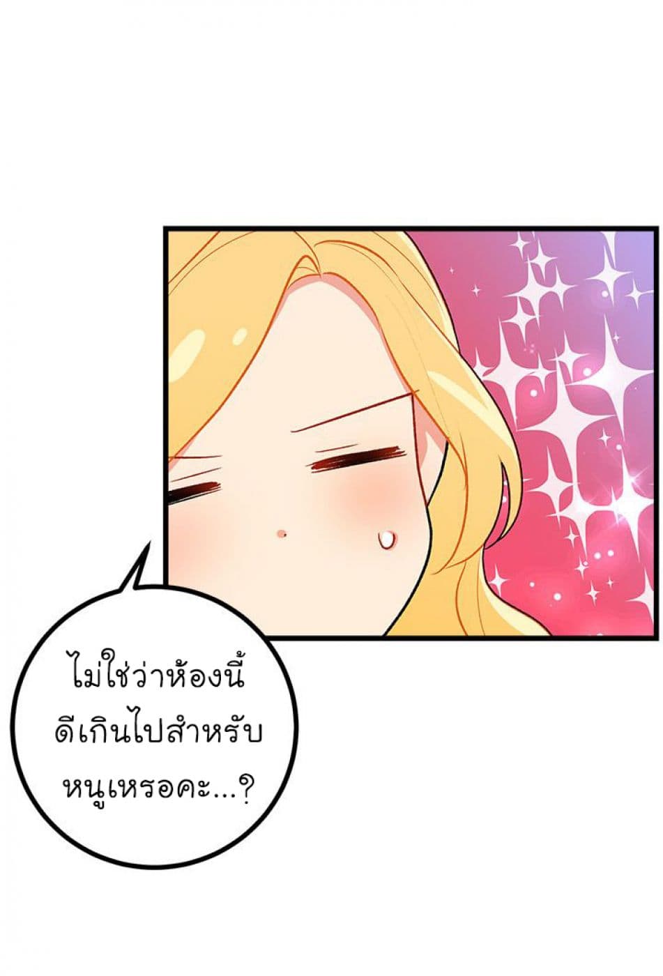 I Am a Child of This House ฉันคือลูกบ้านหลังนี้ page 19