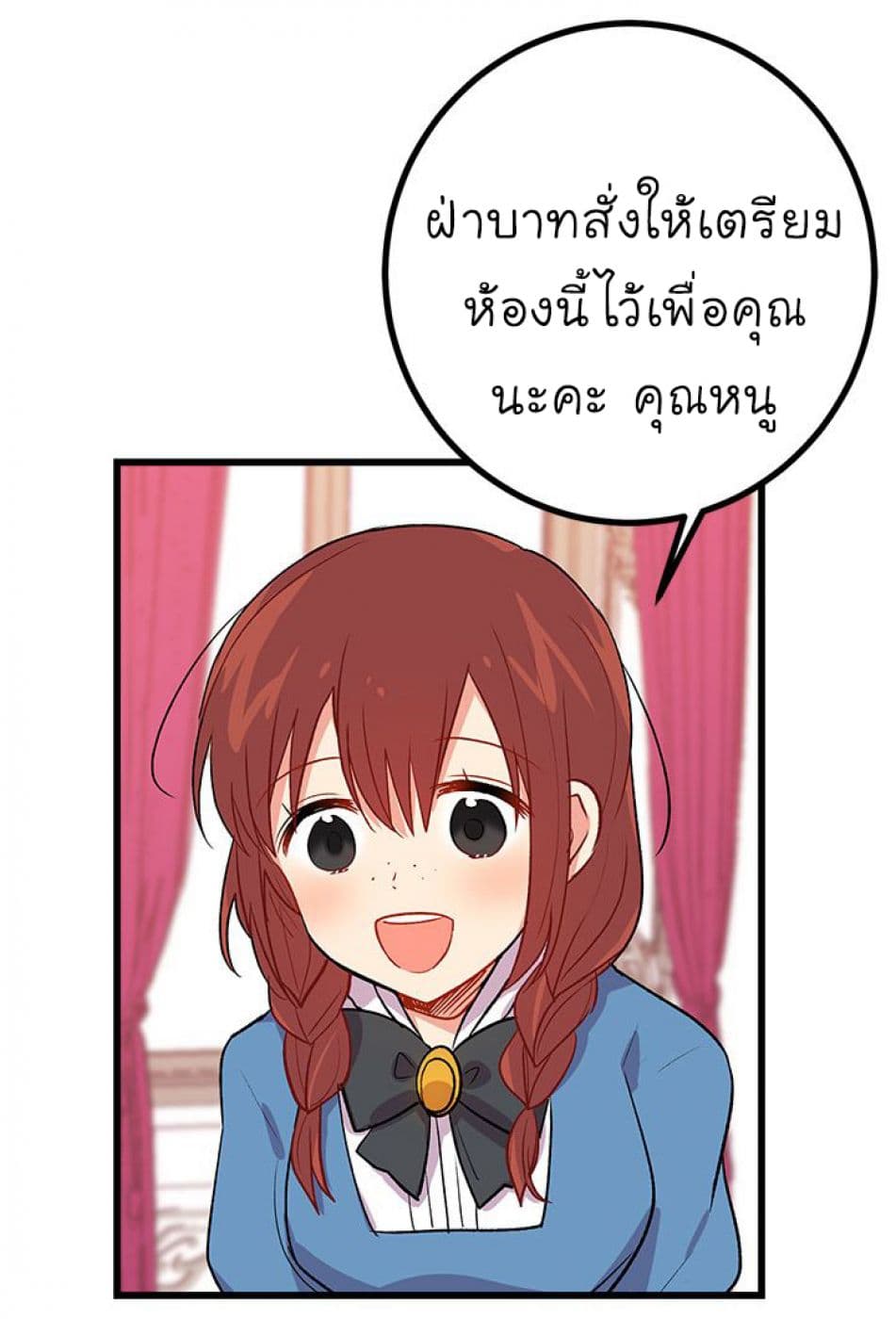 I Am a Child of This House ฉันคือลูกบ้านหลังนี้ page 20