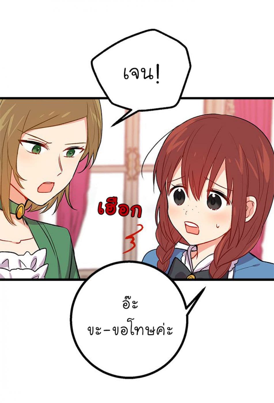 I Am a Child of This House ฉันคือลูกบ้านหลังนี้ page 21