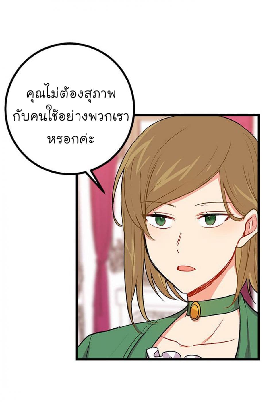 I Am a Child of This House ฉันคือลูกบ้านหลังนี้ page 23