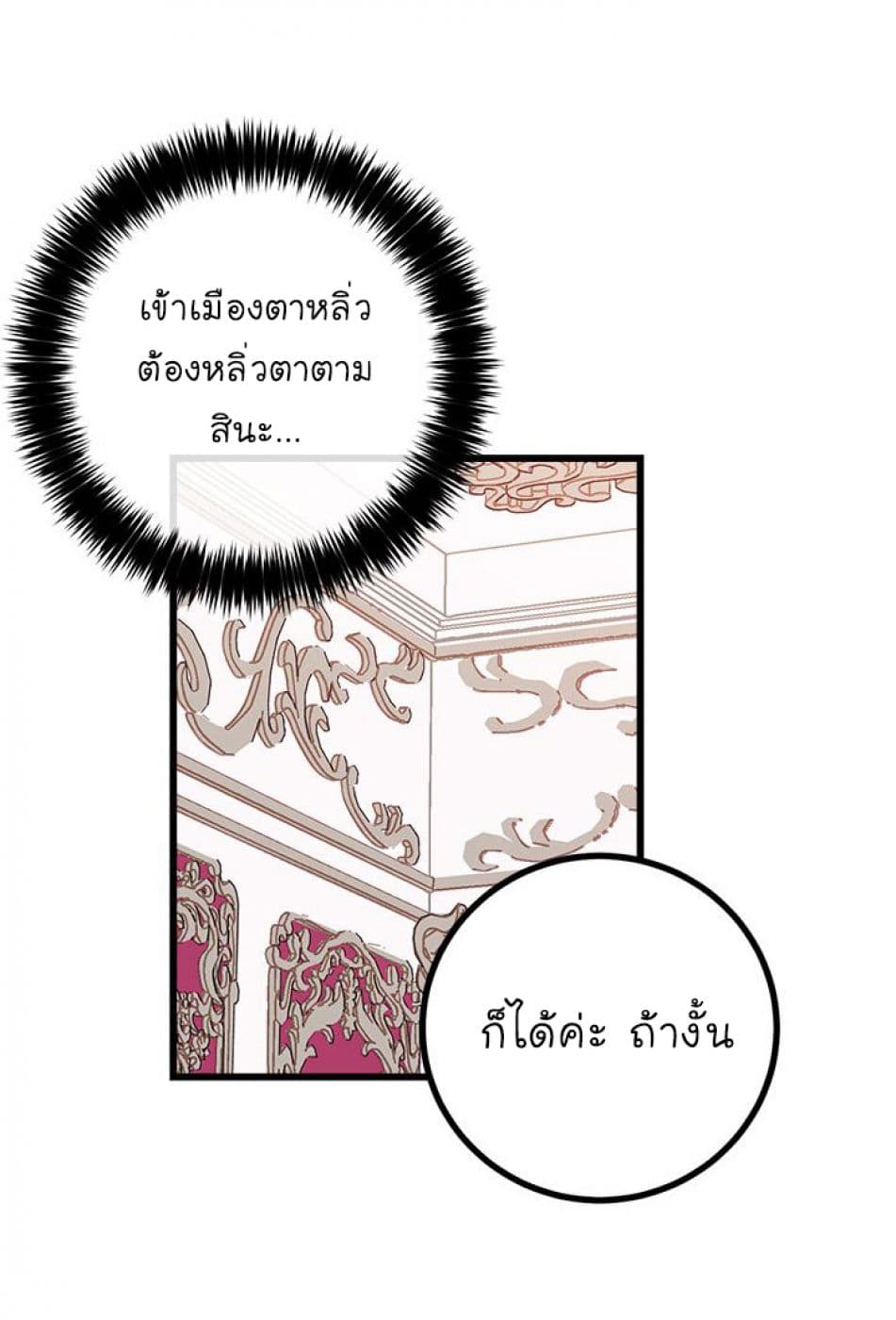 I Am a Child of This House ฉันคือลูกบ้านหลังนี้ page 24