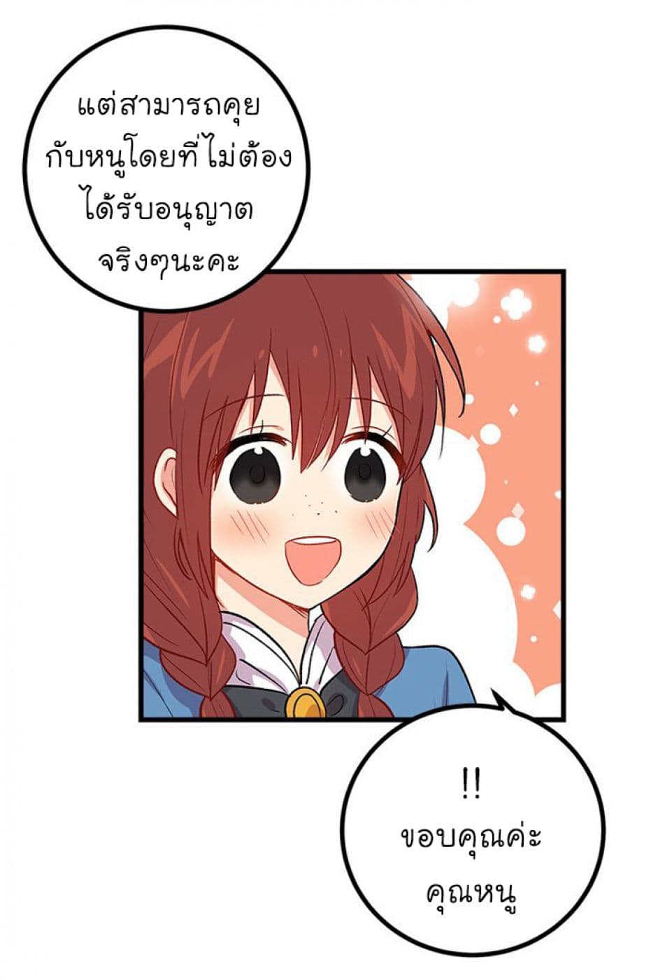 I Am a Child of This House ฉันคือลูกบ้านหลังนี้ page 25