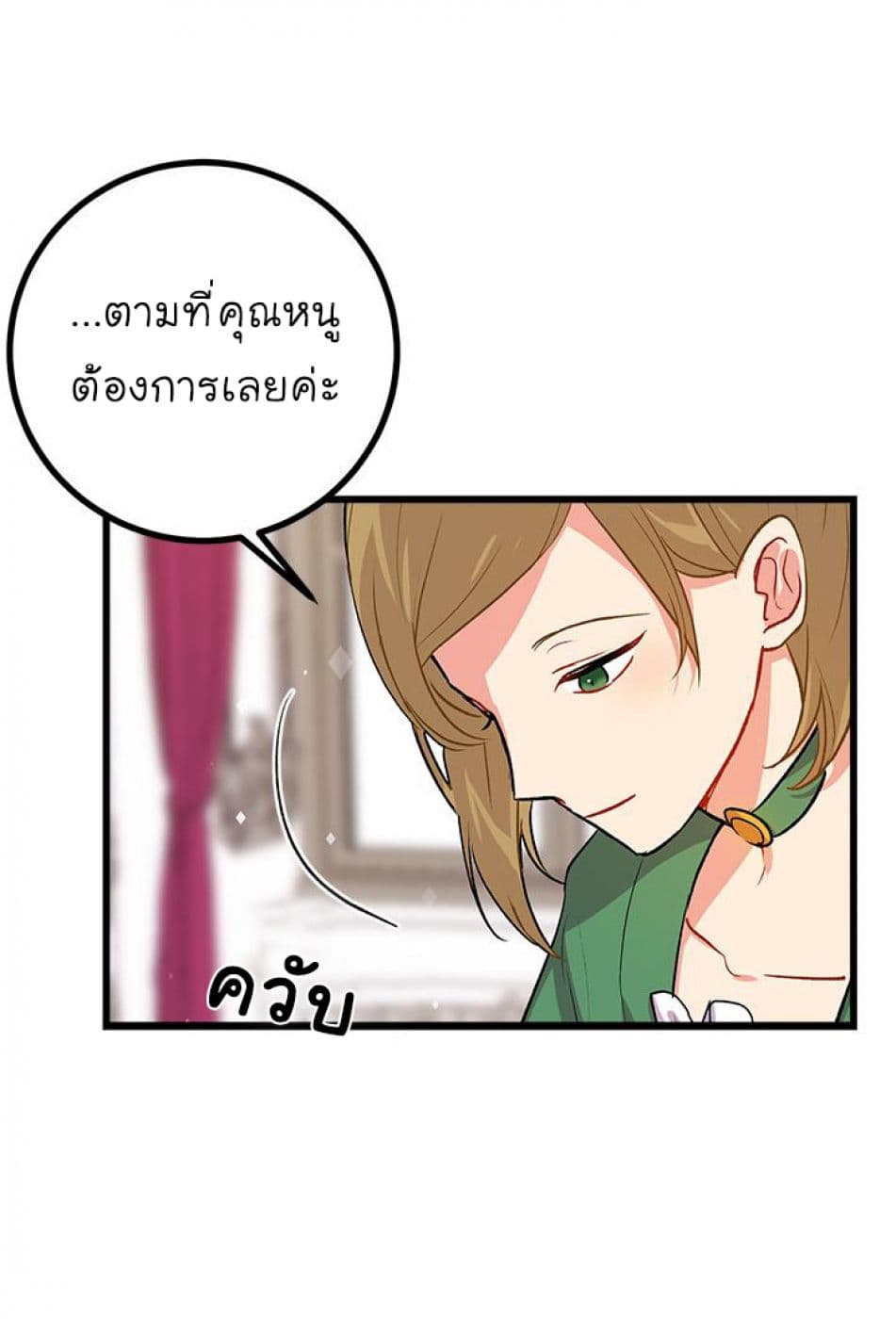 I Am a Child of This House ฉันคือลูกบ้านหลังนี้ page 26
