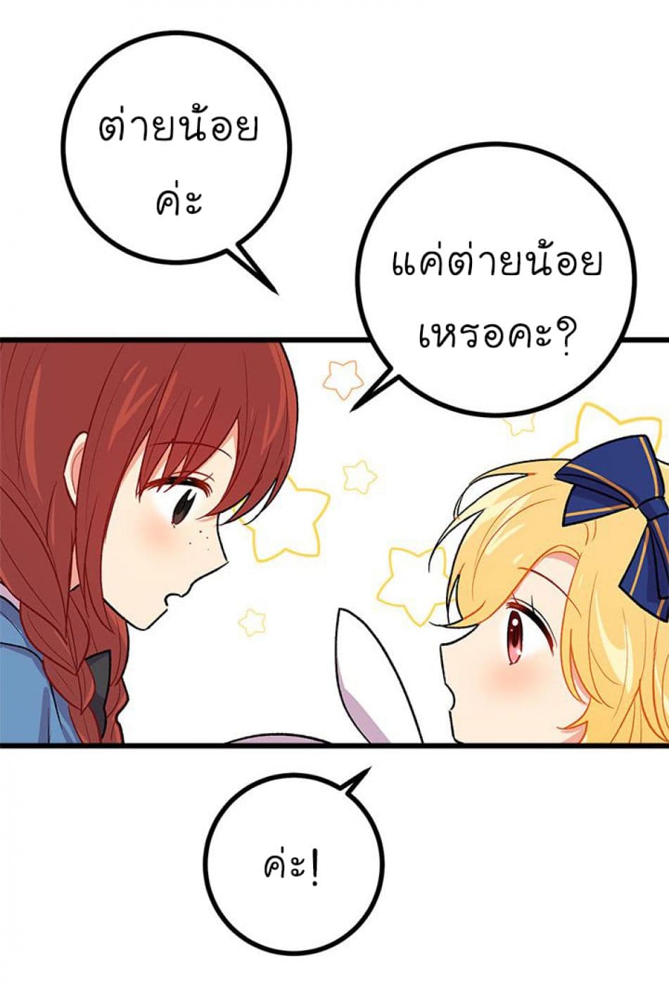 I Am a Child of This House ฉันคือลูกบ้านหลังนี้ page 28