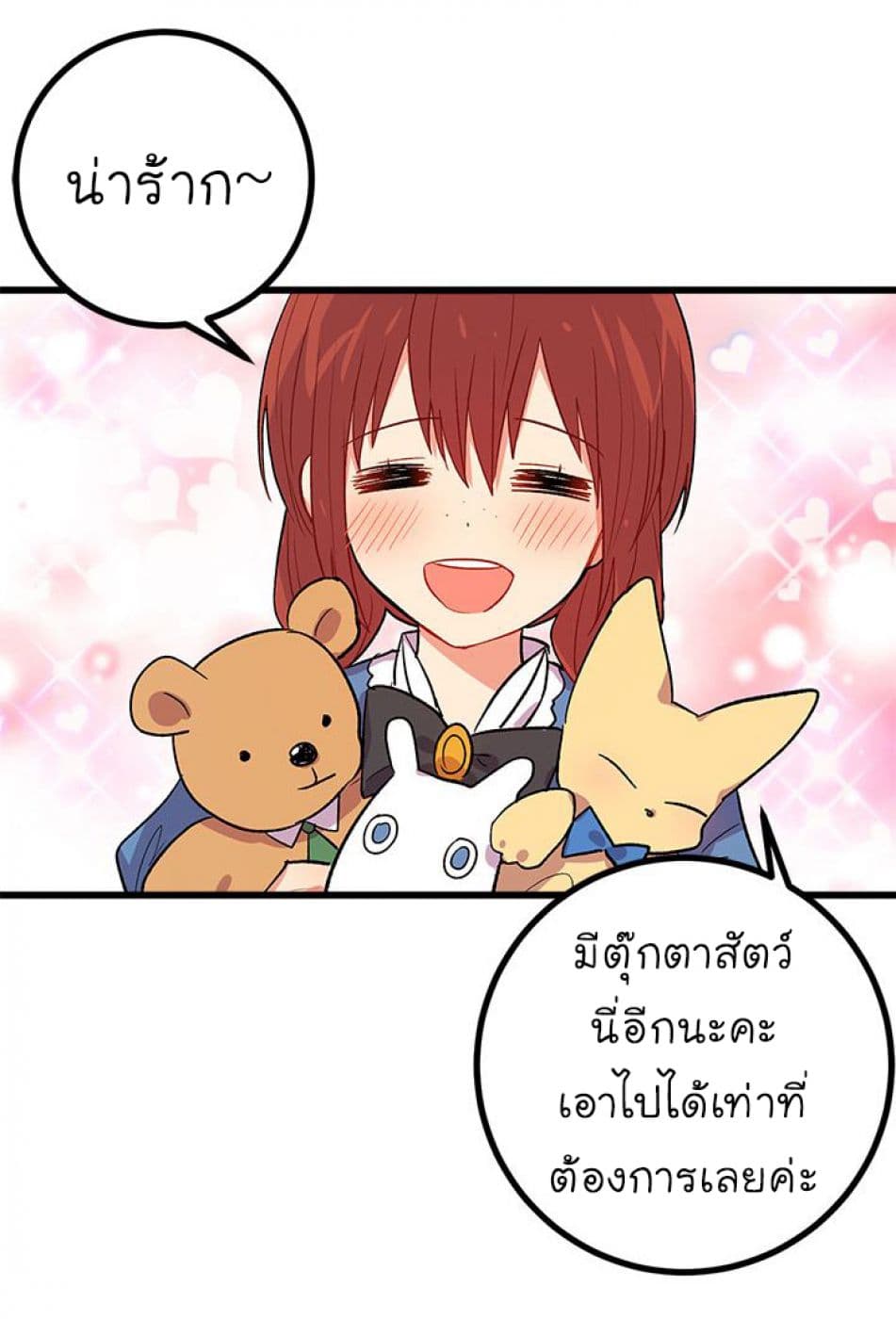 I Am a Child of This House ฉันคือลูกบ้านหลังนี้ page 29