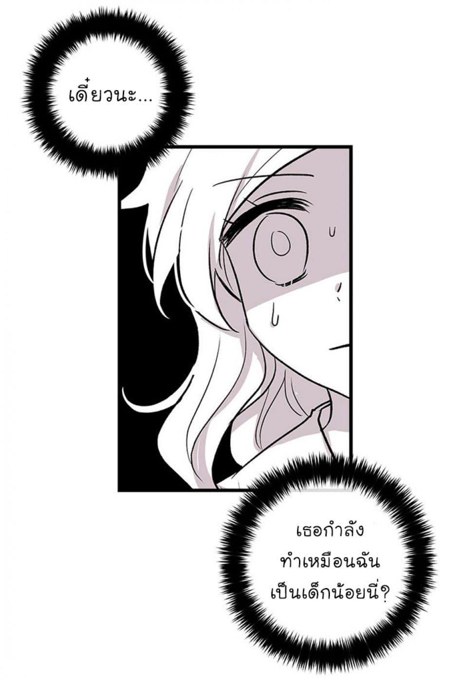 I Am a Child of This House ฉันคือลูกบ้านหลังนี้ page 30