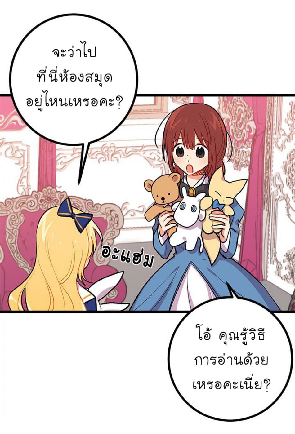 I Am a Child of This House ฉันคือลูกบ้านหลังนี้ page 31