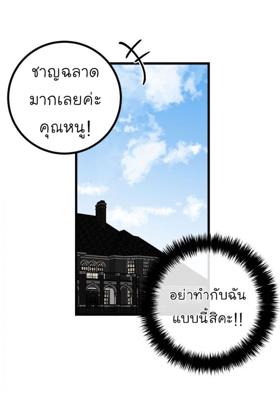 I Am a Child of This House ฉันคือลูกบ้านหลังนี้ page 32