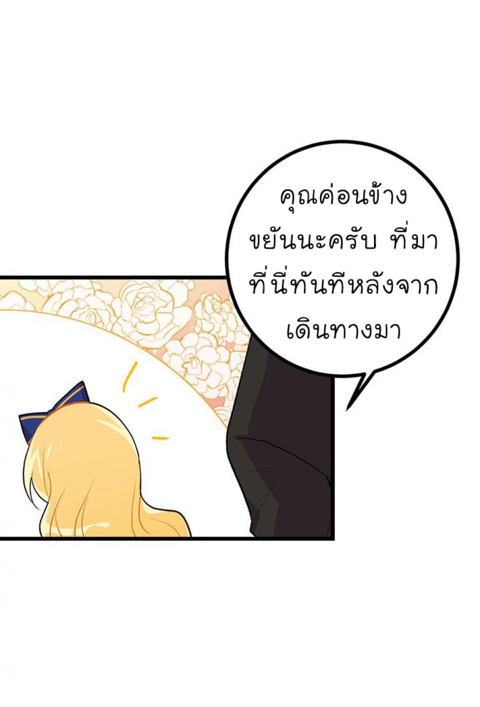 I Am a Child of This House ฉันคือลูกบ้านหลังนี้ page 35