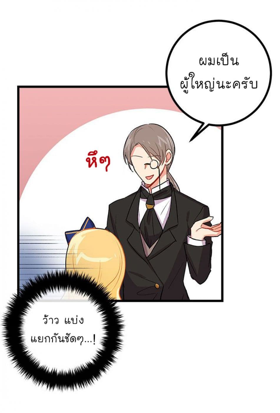 I Am a Child of This House ฉันคือลูกบ้านหลังนี้ page 38