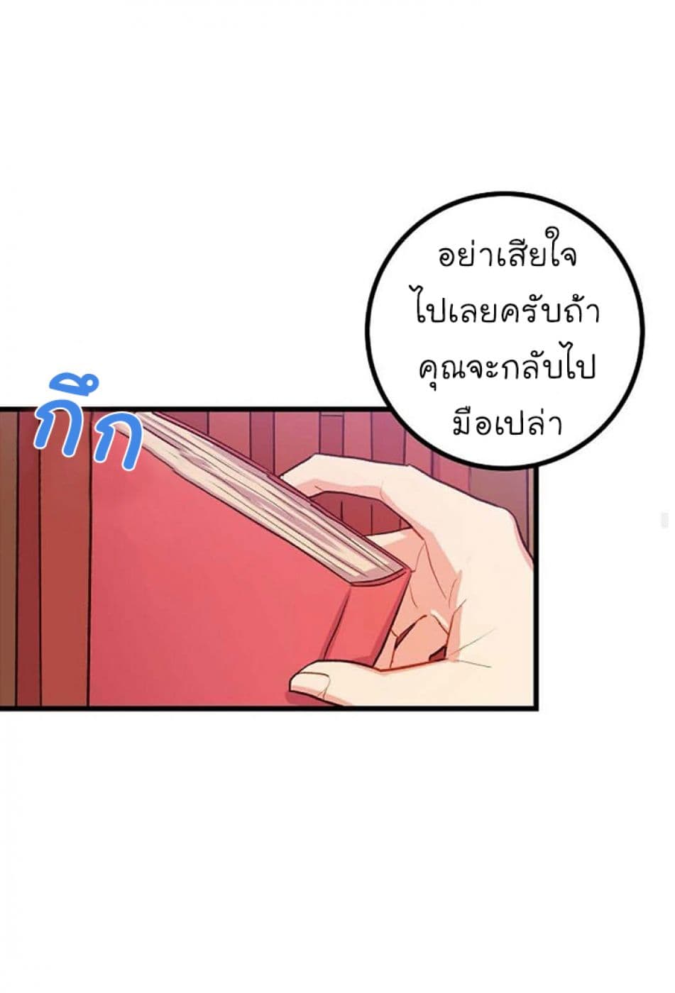 I Am a Child of This House ฉันคือลูกบ้านหลังนี้ page 39