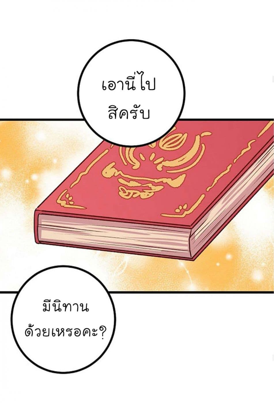 I Am a Child of This House ฉันคือลูกบ้านหลังนี้ page 40