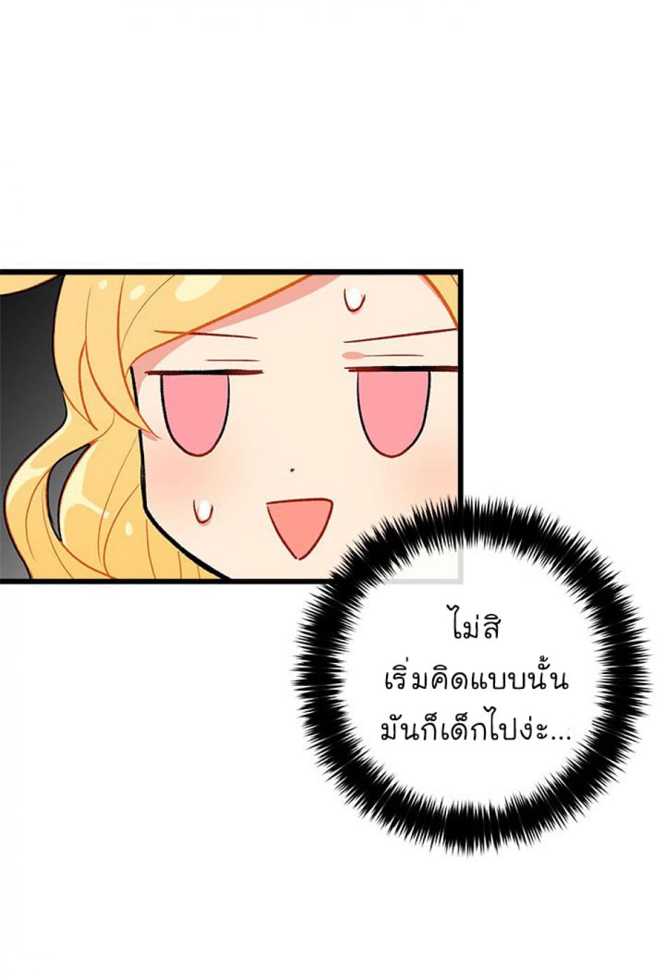 I Am a Child of This House ฉันคือลูกบ้านหลังนี้ page 42
