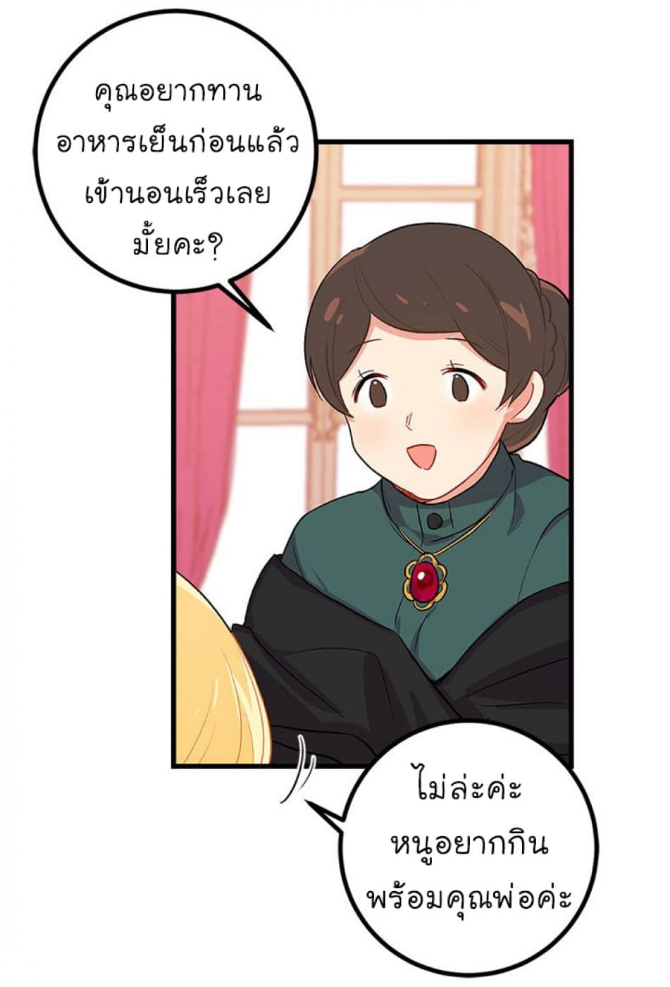 I Am a Child of This House ฉันคือลูกบ้านหลังนี้ page 46