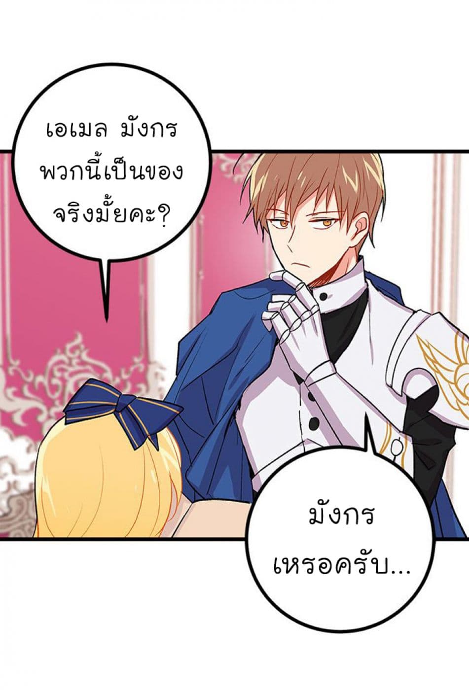 I Am a Child of This House ฉันคือลูกบ้านหลังนี้ page 50