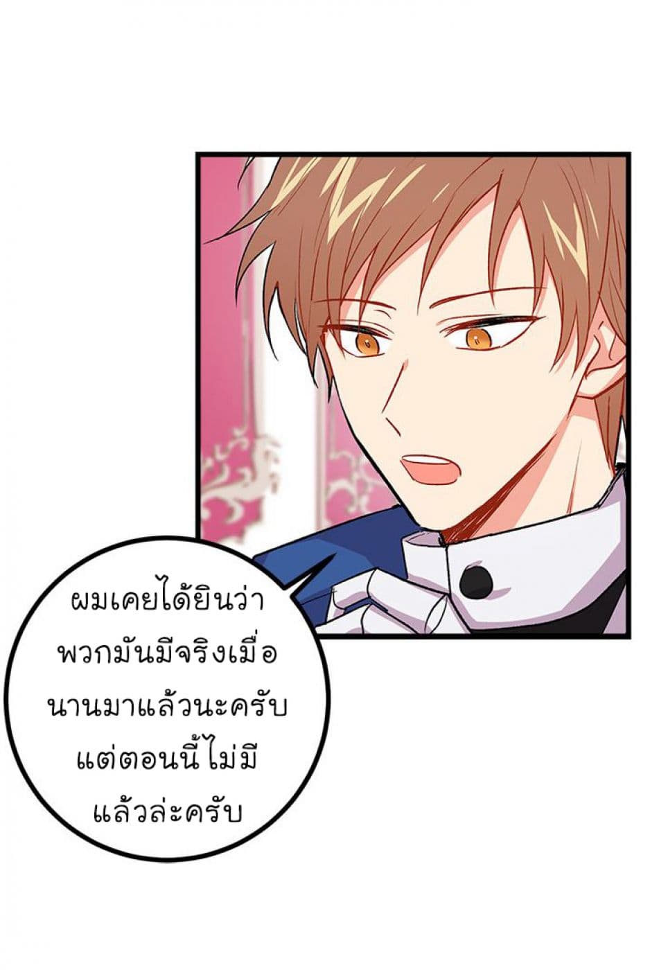 I Am a Child of This House ฉันคือลูกบ้านหลังนี้ page 51