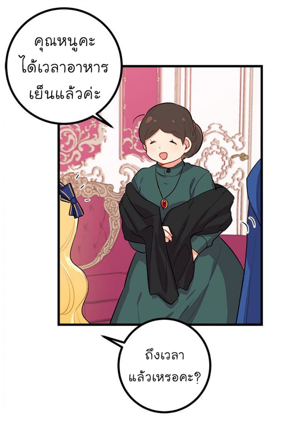 I Am a Child of This House ฉันคือลูกบ้านหลังนี้ page 53