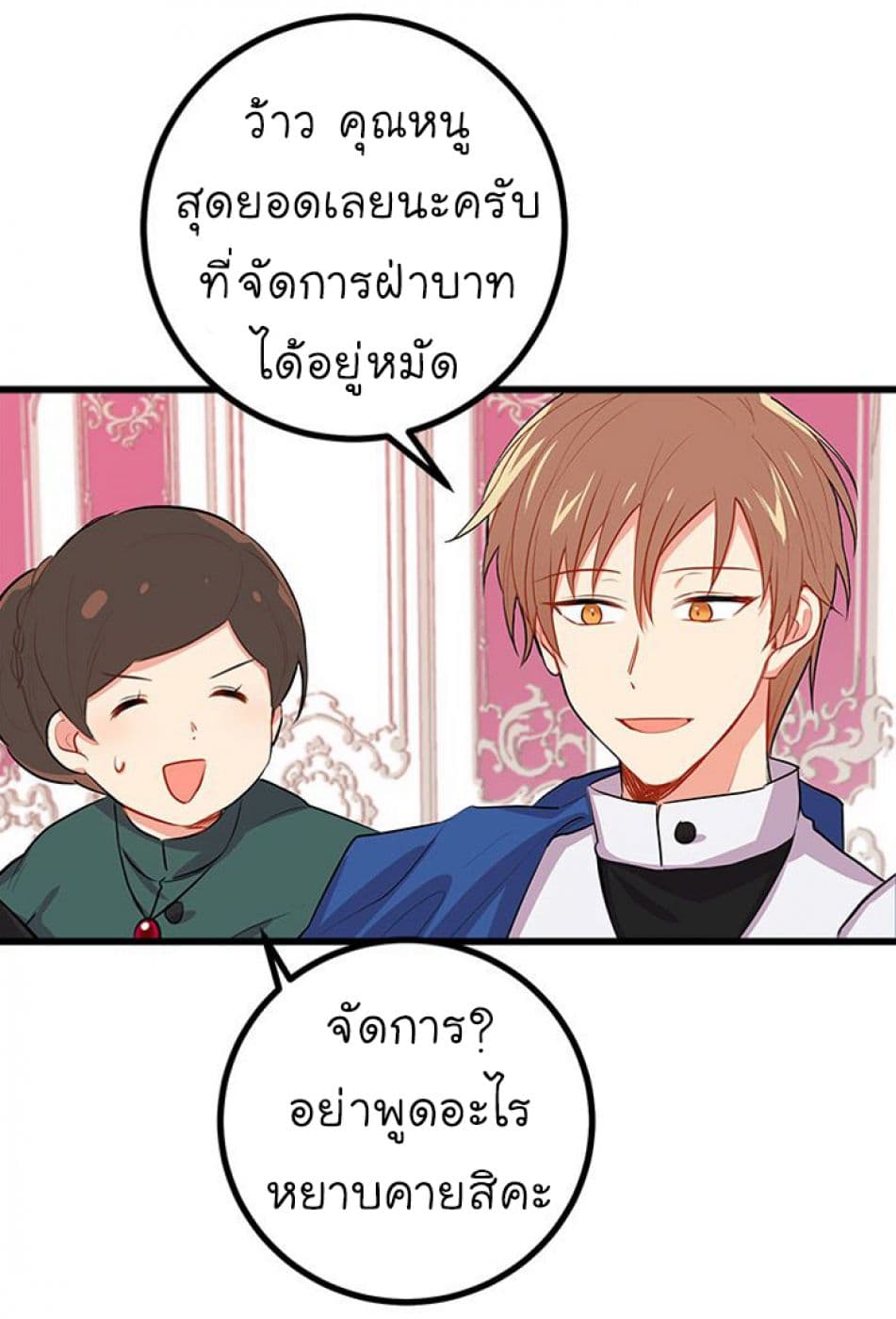 I Am a Child of This House ฉันคือลูกบ้านหลังนี้ page 54