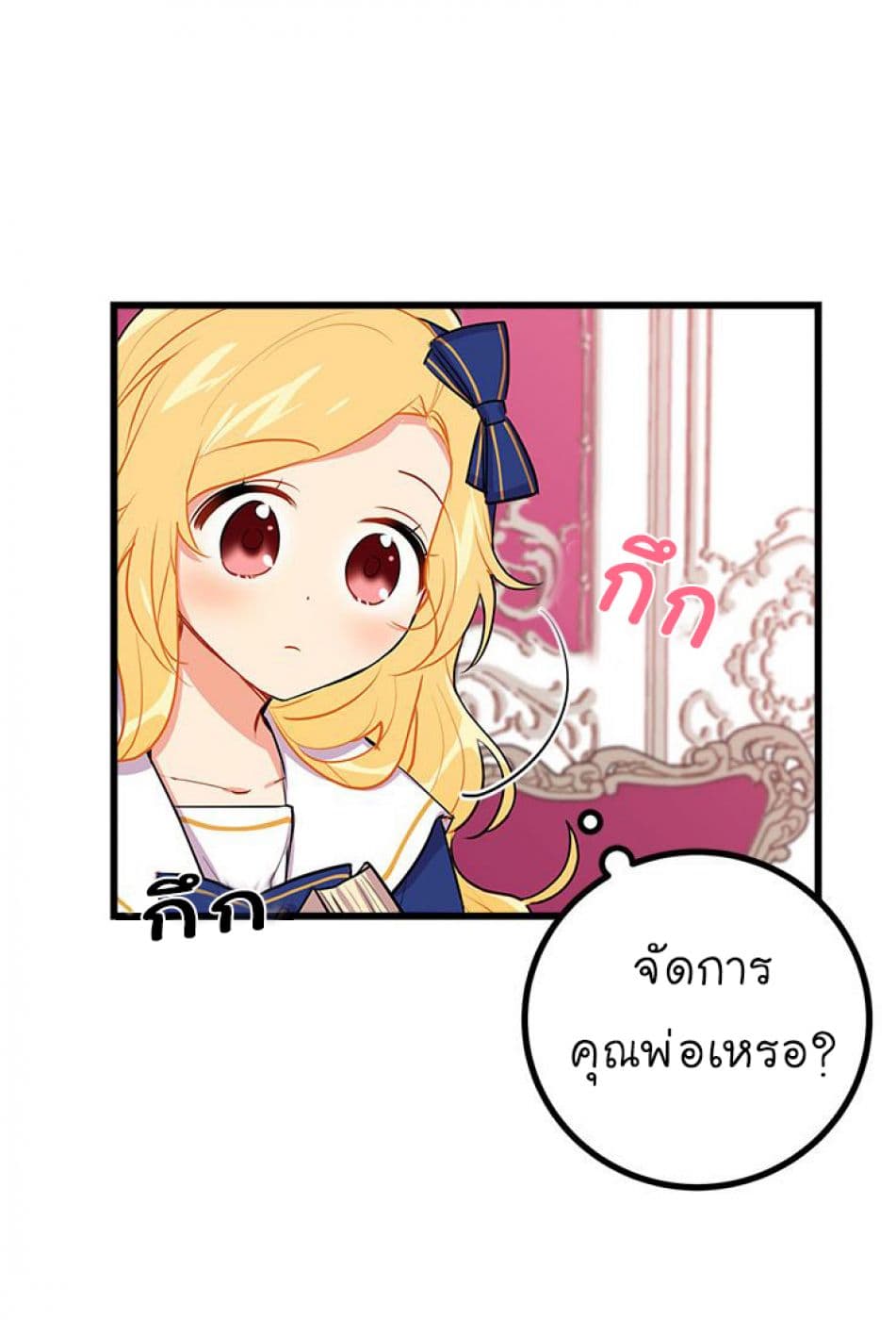 I Am a Child of This House ฉันคือลูกบ้านหลังนี้ page 55