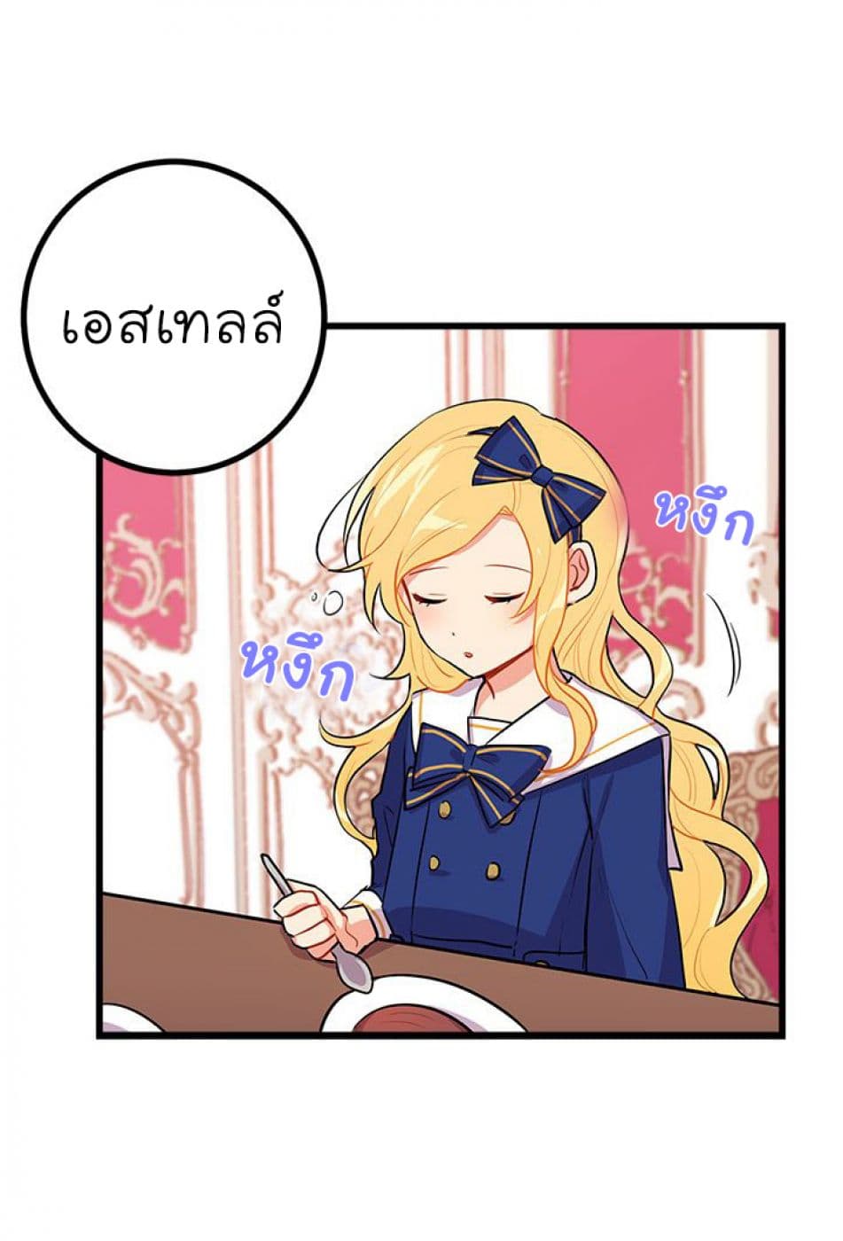 I Am a Child of This House ฉันคือลูกบ้านหลังนี้ page 57