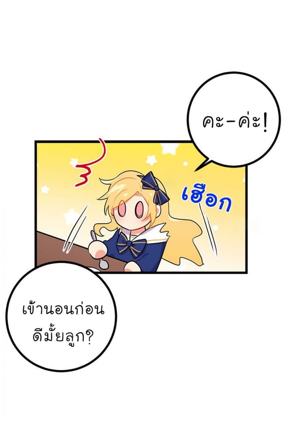I Am a Child of This House ฉันคือลูกบ้านหลังนี้ page 58