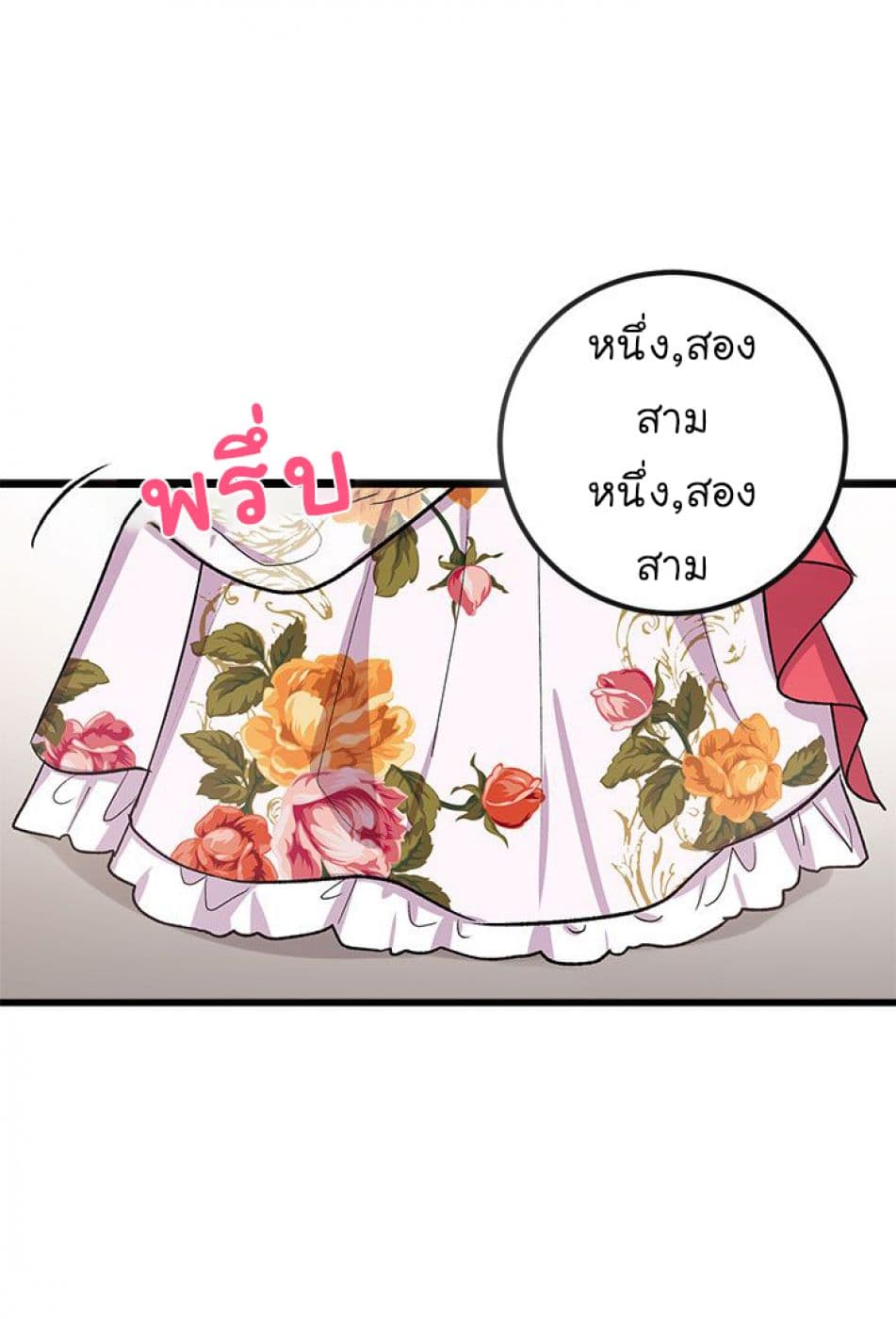 I Am a Child of This House ฉันคือลูกบ้านหลังนี้ page 1