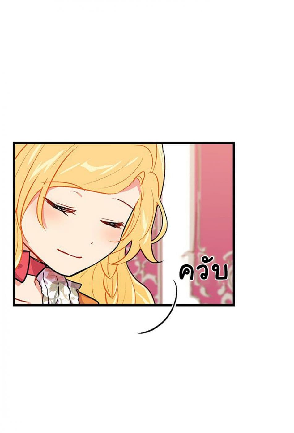 I Am a Child of This House ฉันคือลูกบ้านหลังนี้ page 3