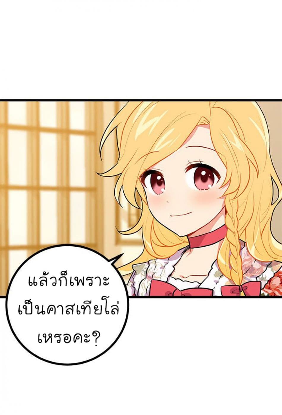 I Am a Child of This House ฉันคือลูกบ้านหลังนี้ page 6