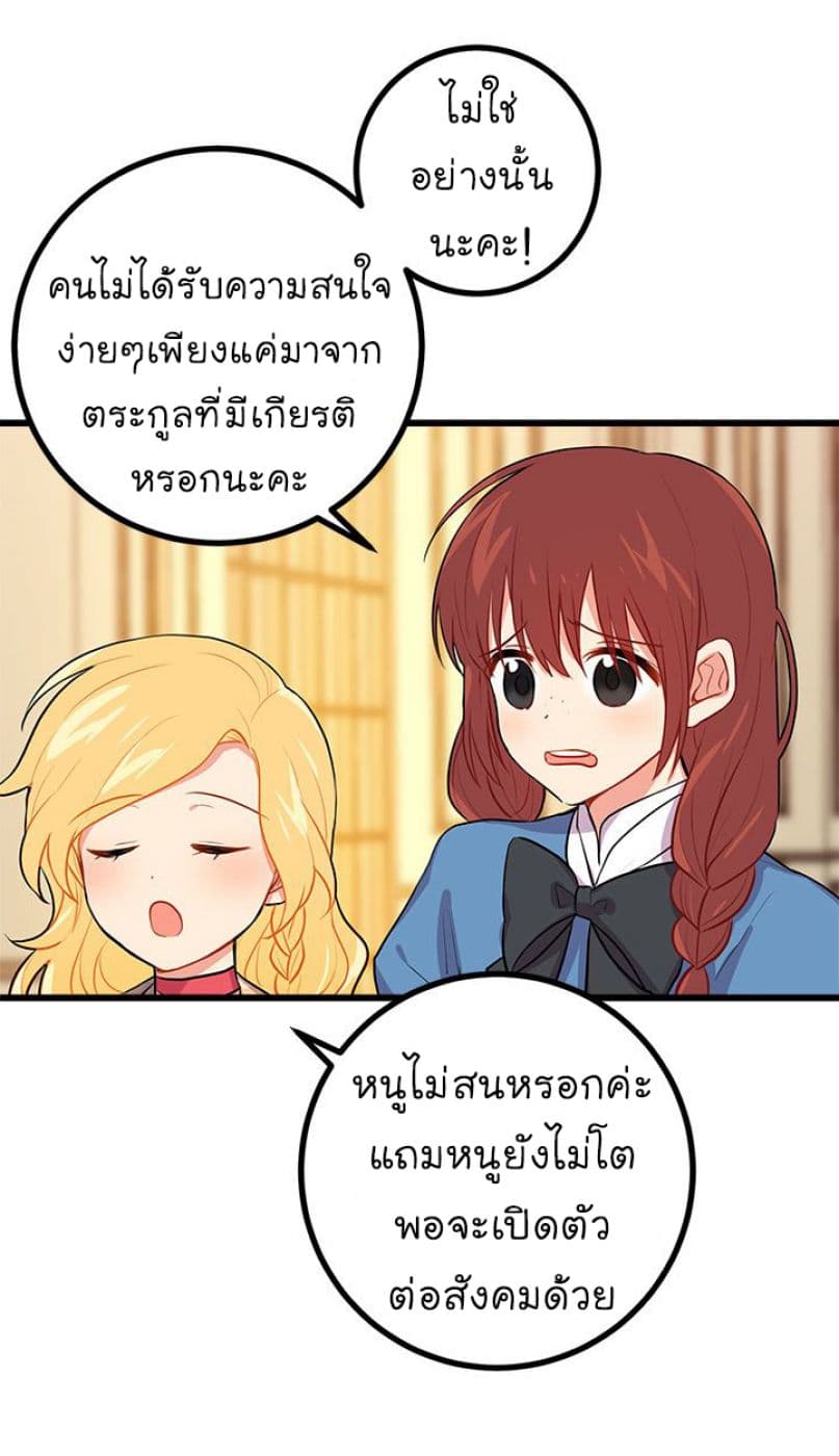 I Am a Child of This House ฉันคือลูกบ้านหลังนี้ page 7