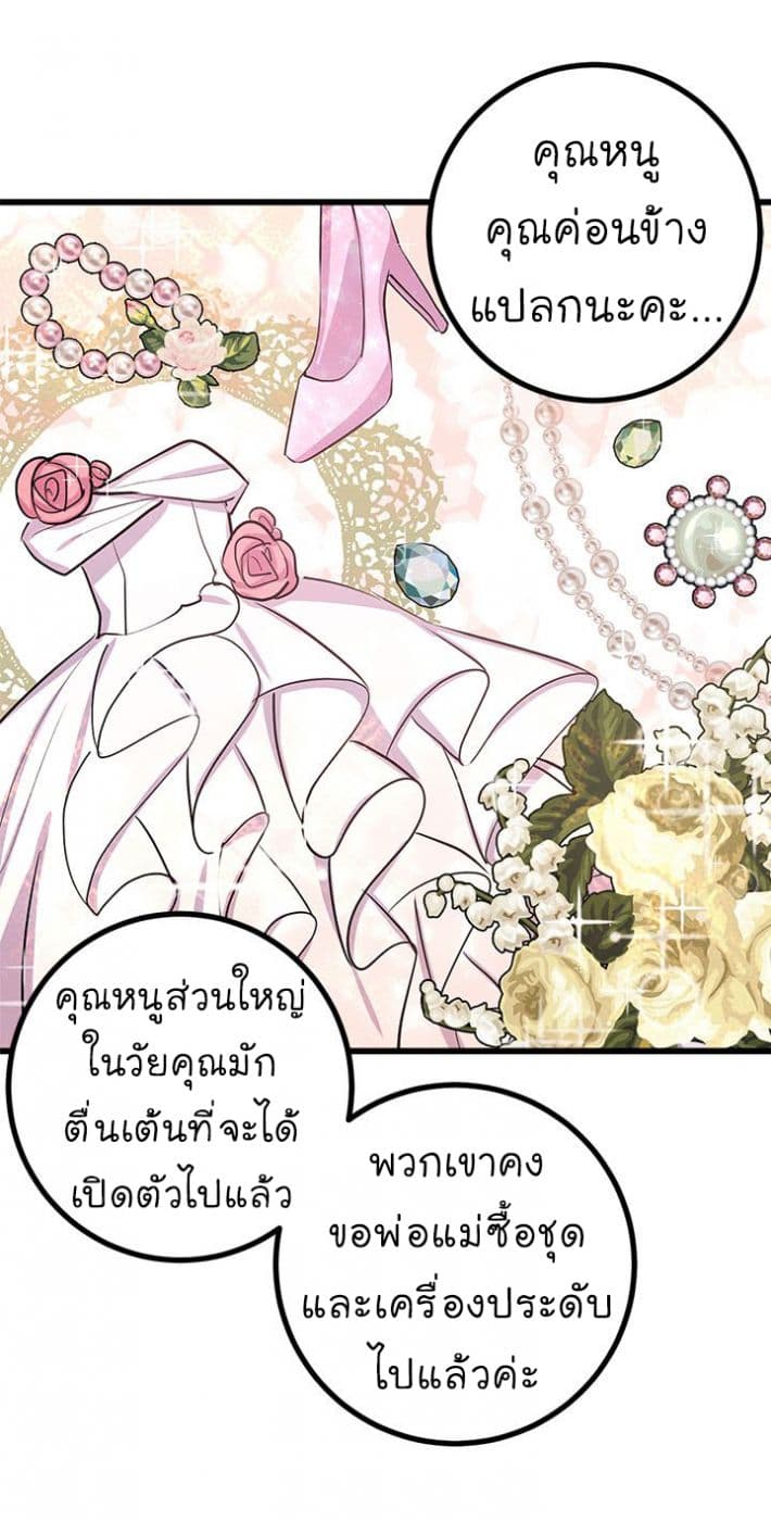 I Am a Child of This House ฉันคือลูกบ้านหลังนี้ page 8