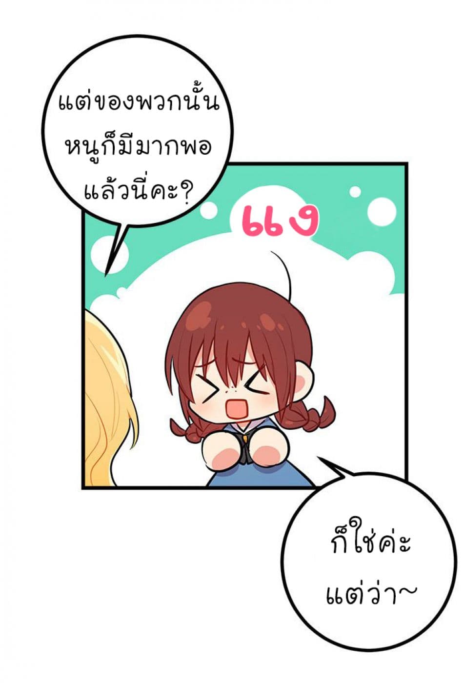 I Am a Child of This House ฉันคือลูกบ้านหลังนี้ page 9