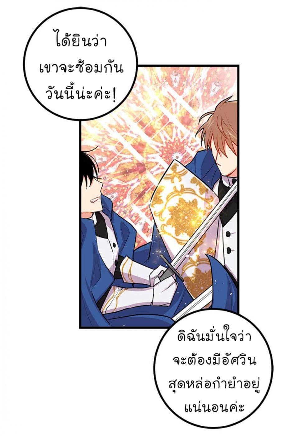 I Am a Child of This House ฉันคือลูกบ้านหลังนี้ page 11