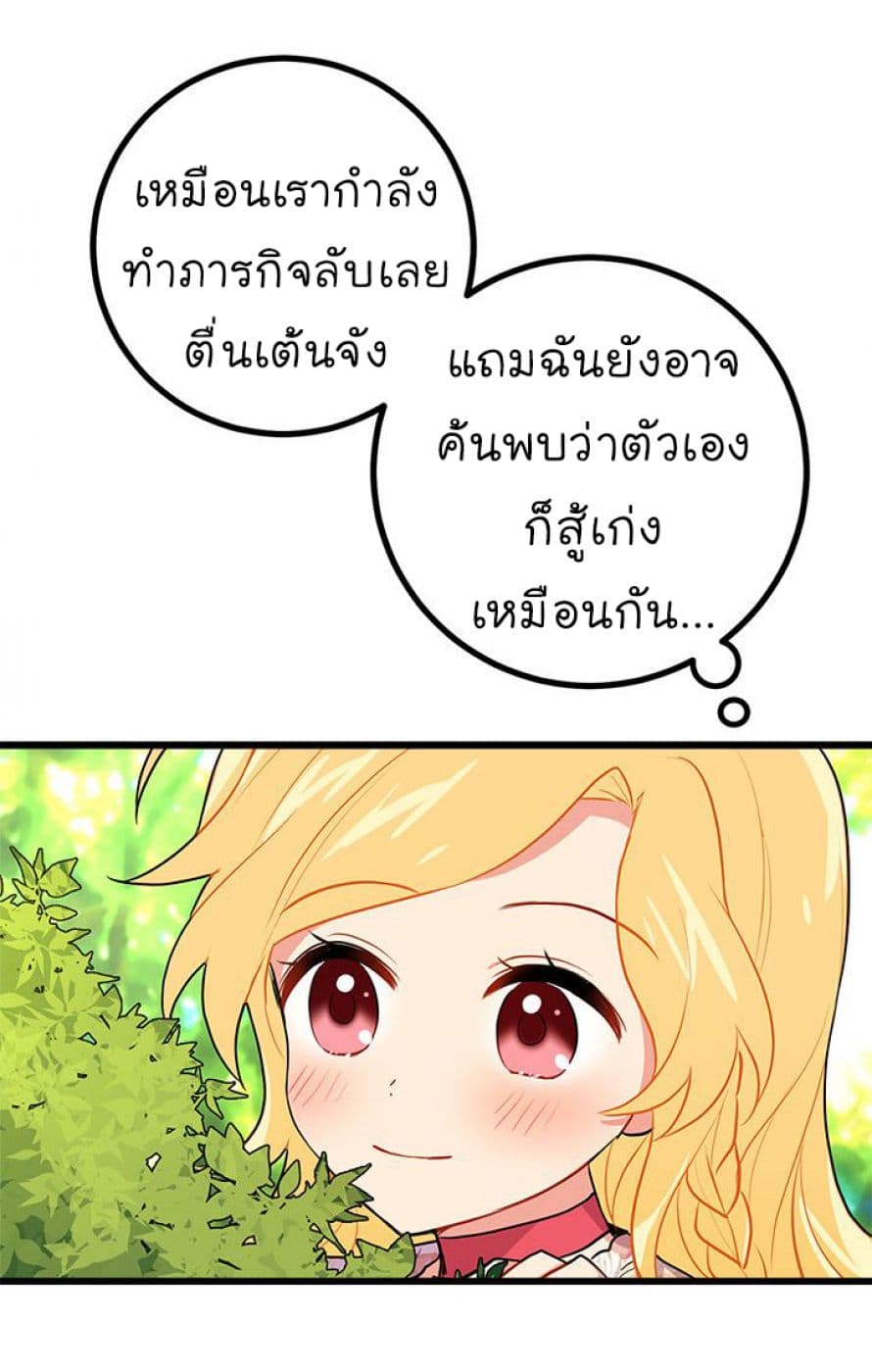 I Am a Child of This House ฉันคือลูกบ้านหลังนี้ page 17