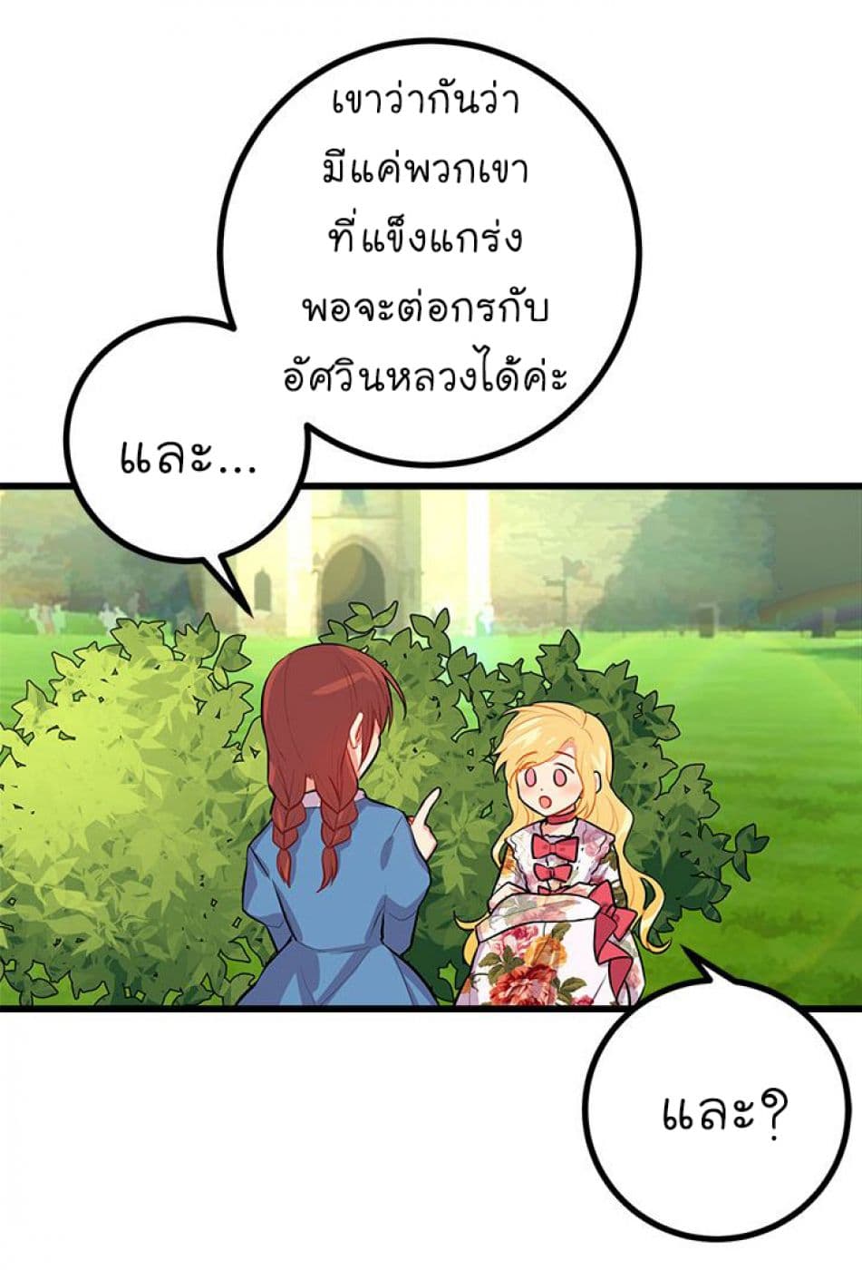 I Am a Child of This House ฉันคือลูกบ้านหลังนี้ page 19
