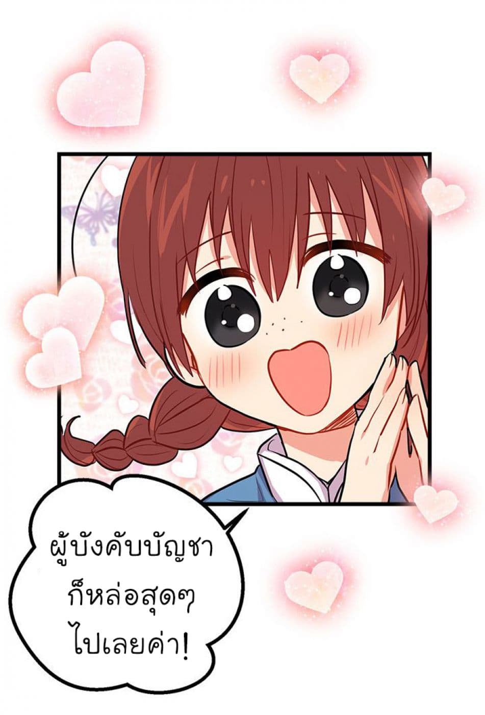 I Am a Child of This House ฉันคือลูกบ้านหลังนี้ page 20
