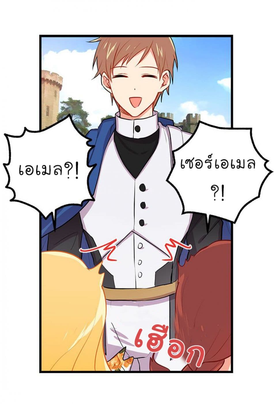 I Am a Child of This House ฉันคือลูกบ้านหลังนี้ page 22