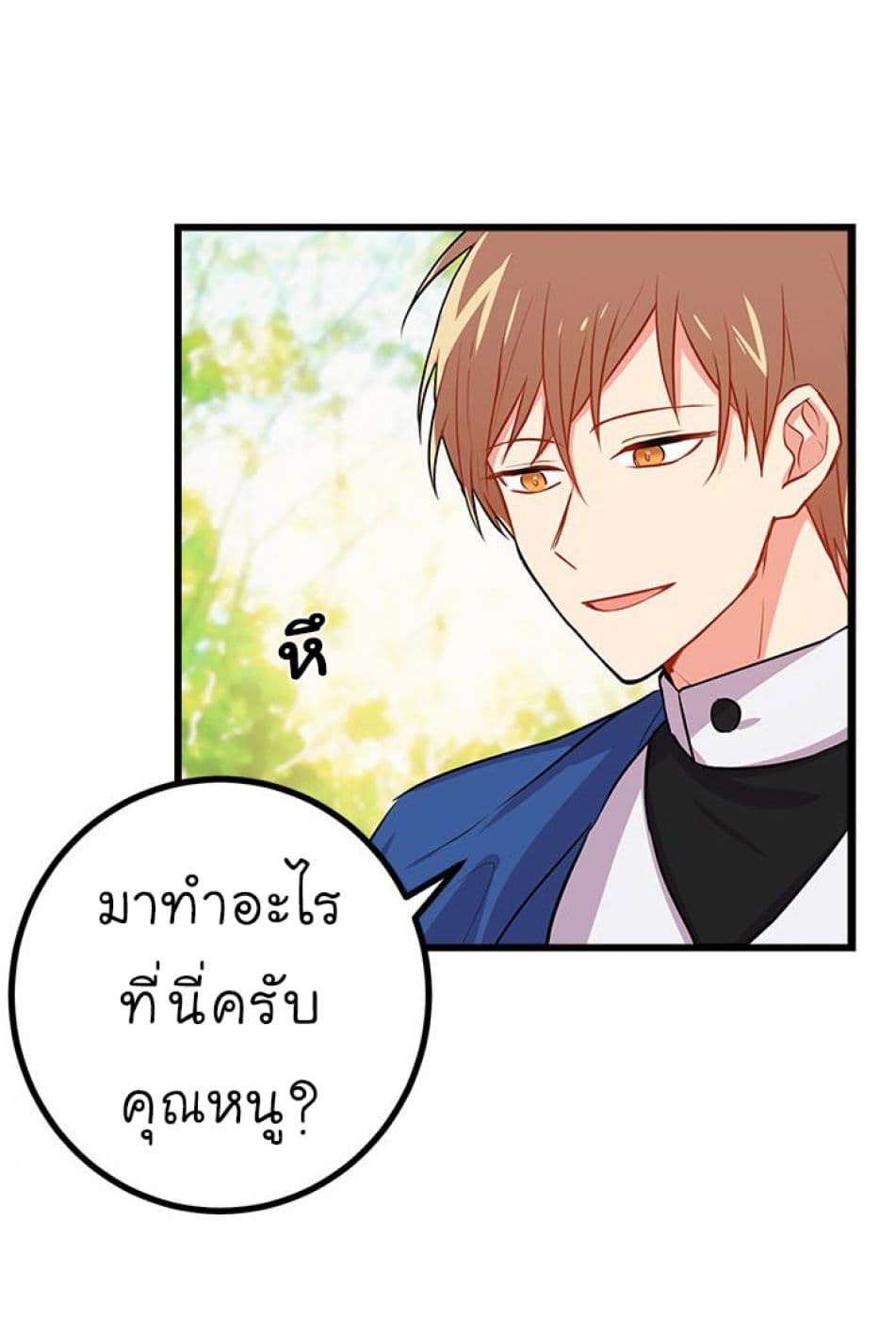 I Am a Child of This House ฉันคือลูกบ้านหลังนี้ page 23