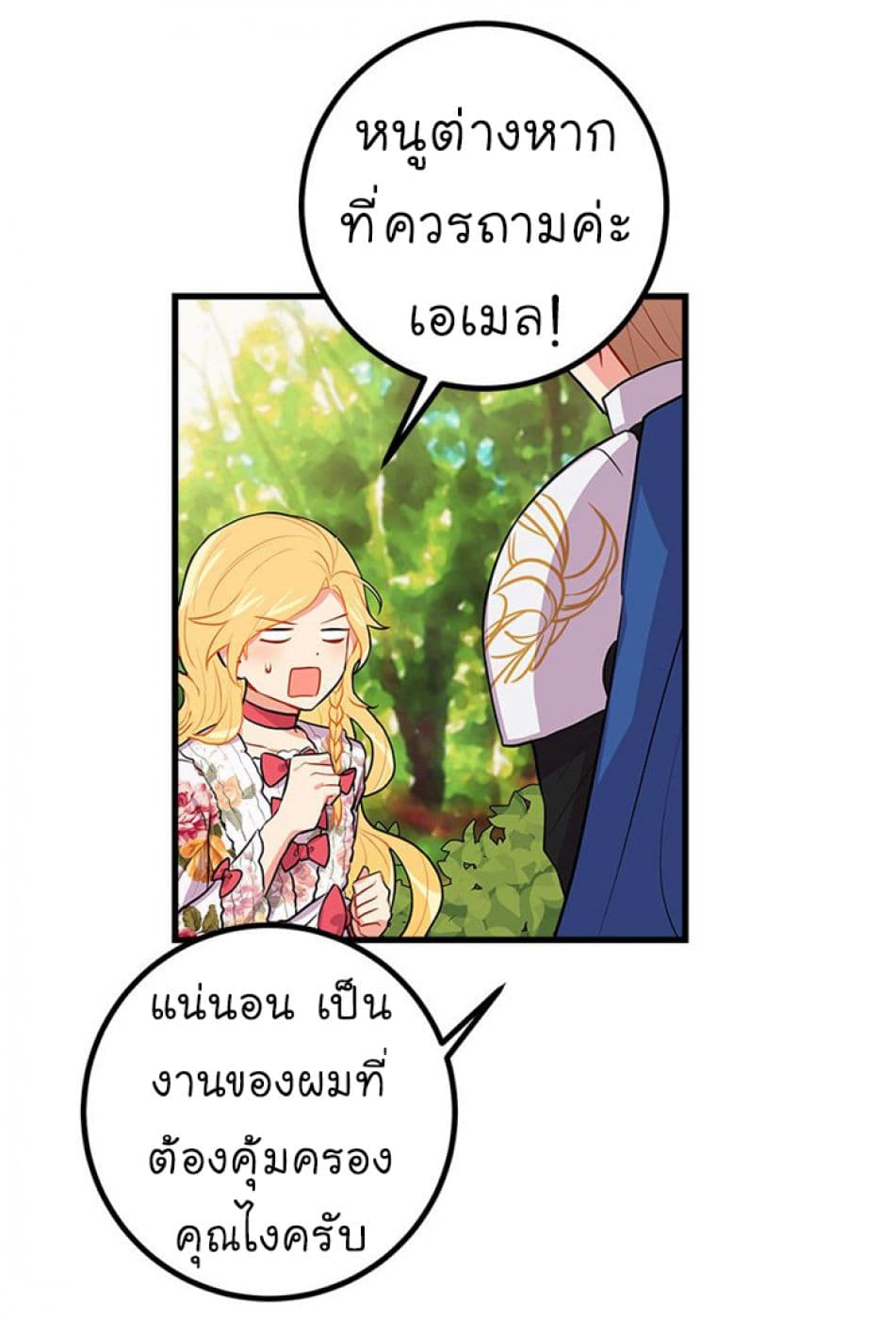 I Am a Child of This House ฉันคือลูกบ้านหลังนี้ page 24