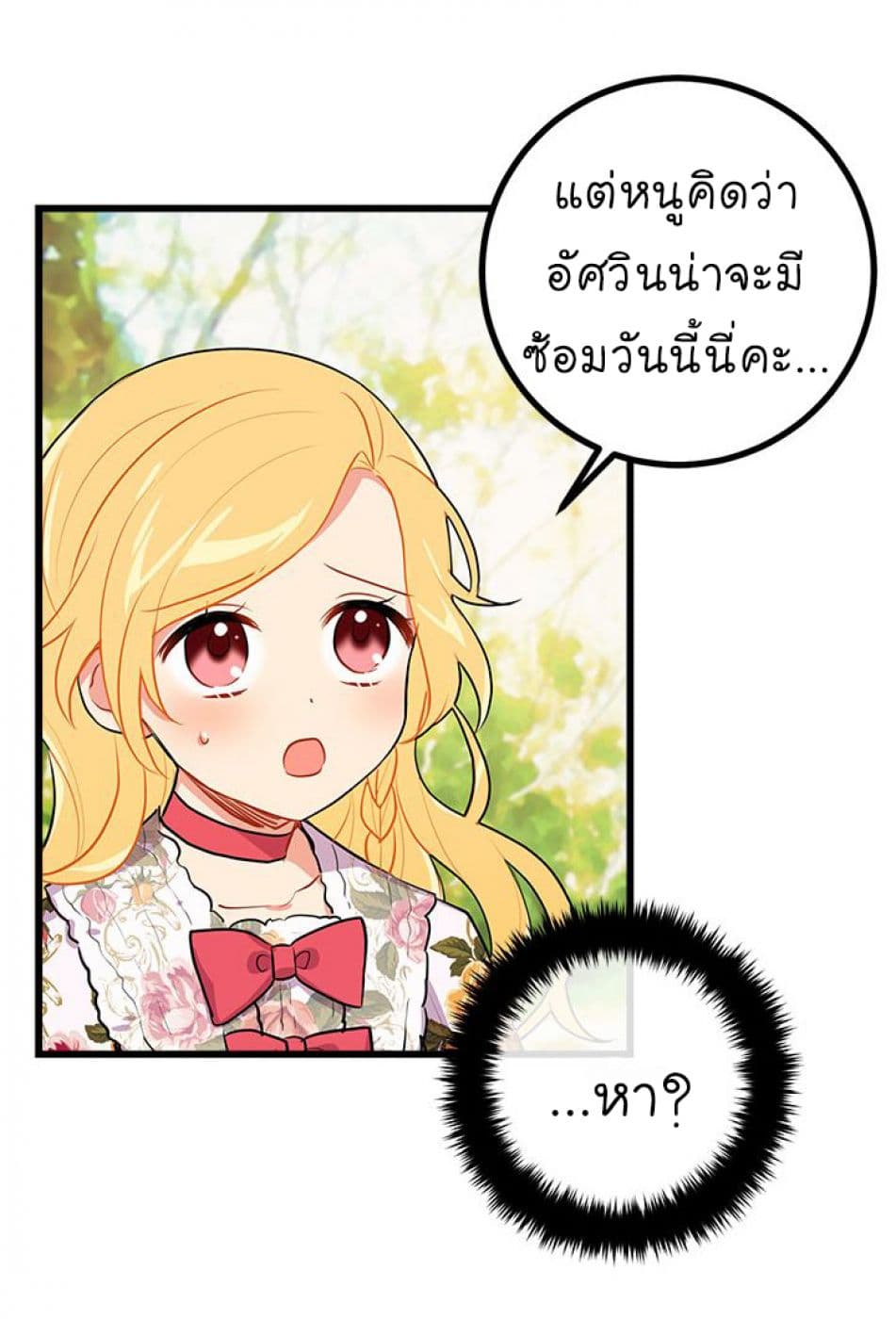 I Am a Child of This House ฉันคือลูกบ้านหลังนี้ page 25