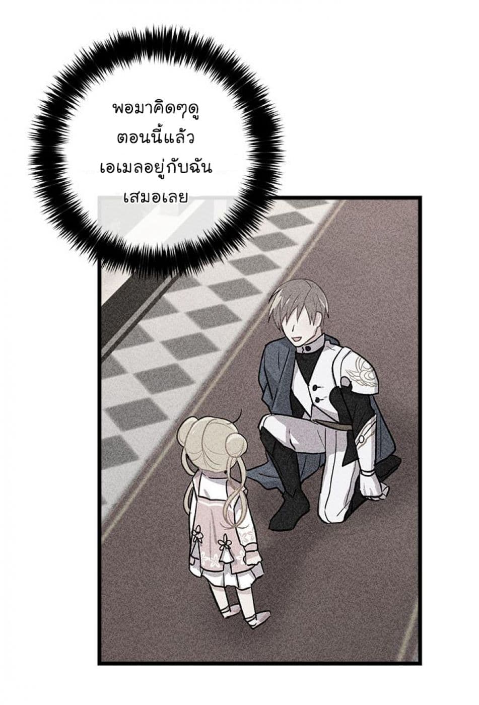 I Am a Child of This House ฉันคือลูกบ้านหลังนี้ page 26