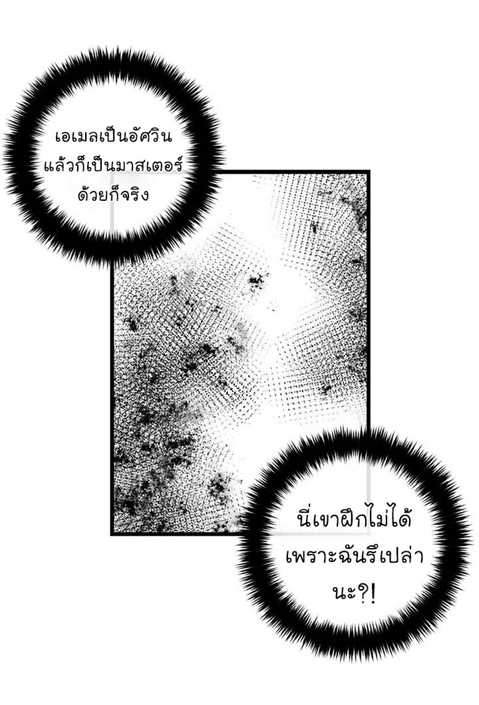 I Am a Child of This House ฉันคือลูกบ้านหลังนี้ page 28