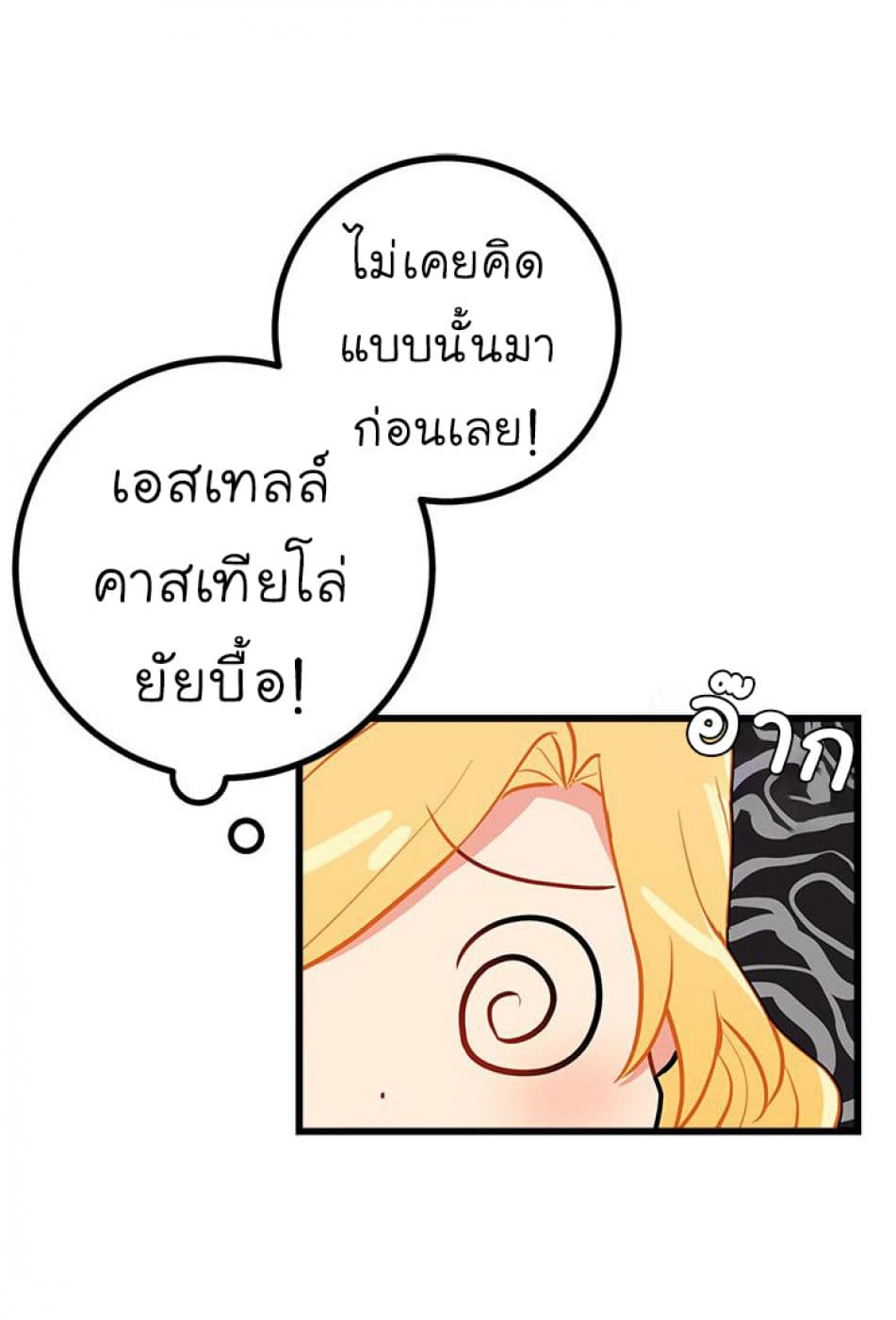 I Am a Child of This House ฉันคือลูกบ้านหลังนี้ page 29