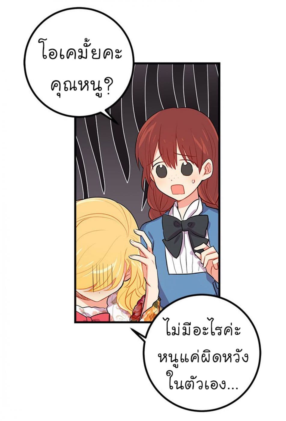 I Am a Child of This House ฉันคือลูกบ้านหลังนี้ page 30