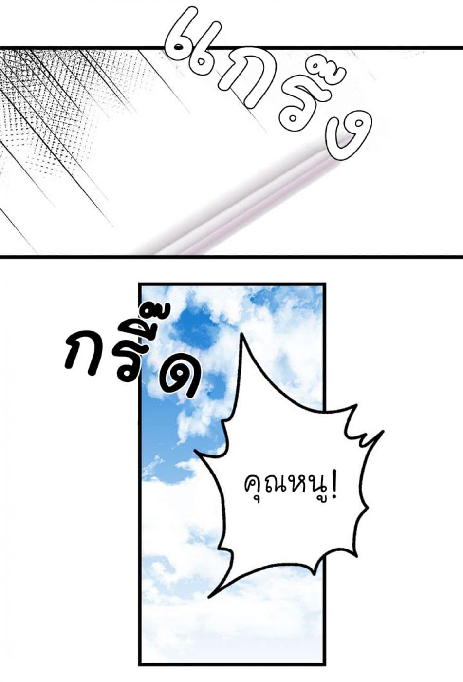 I Am a Child of This House ฉันคือลูกบ้านหลังนี้ page 33