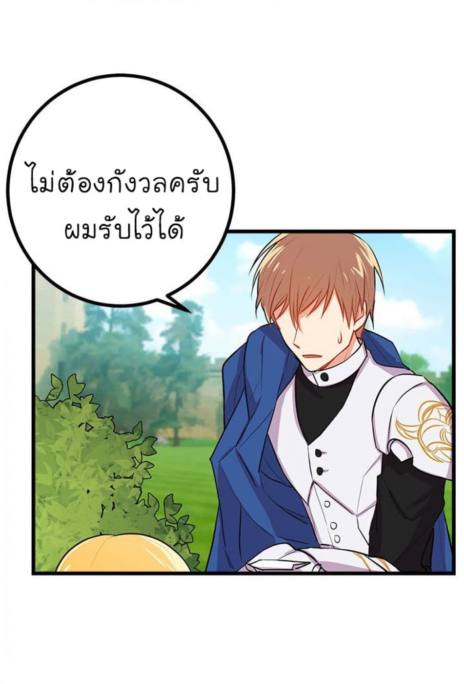 I Am a Child of This House ฉันคือลูกบ้านหลังนี้ page 35
