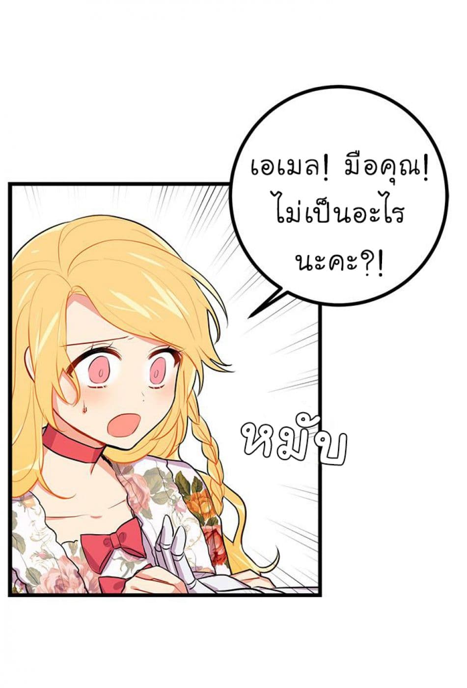 I Am a Child of This House ฉันคือลูกบ้านหลังนี้ page 36
